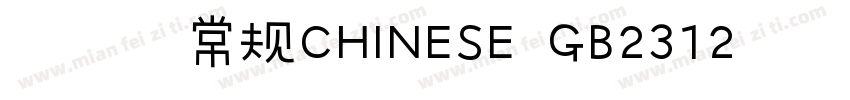 魏碑体常规CHINESE GB2312字体转换